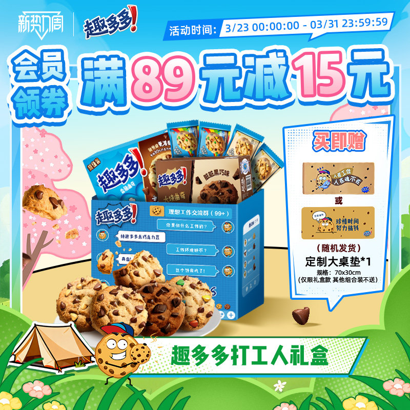 趣多多打工人礼盒办公室休闲零食饼干香脆曲奇巧克力曲奇饼干