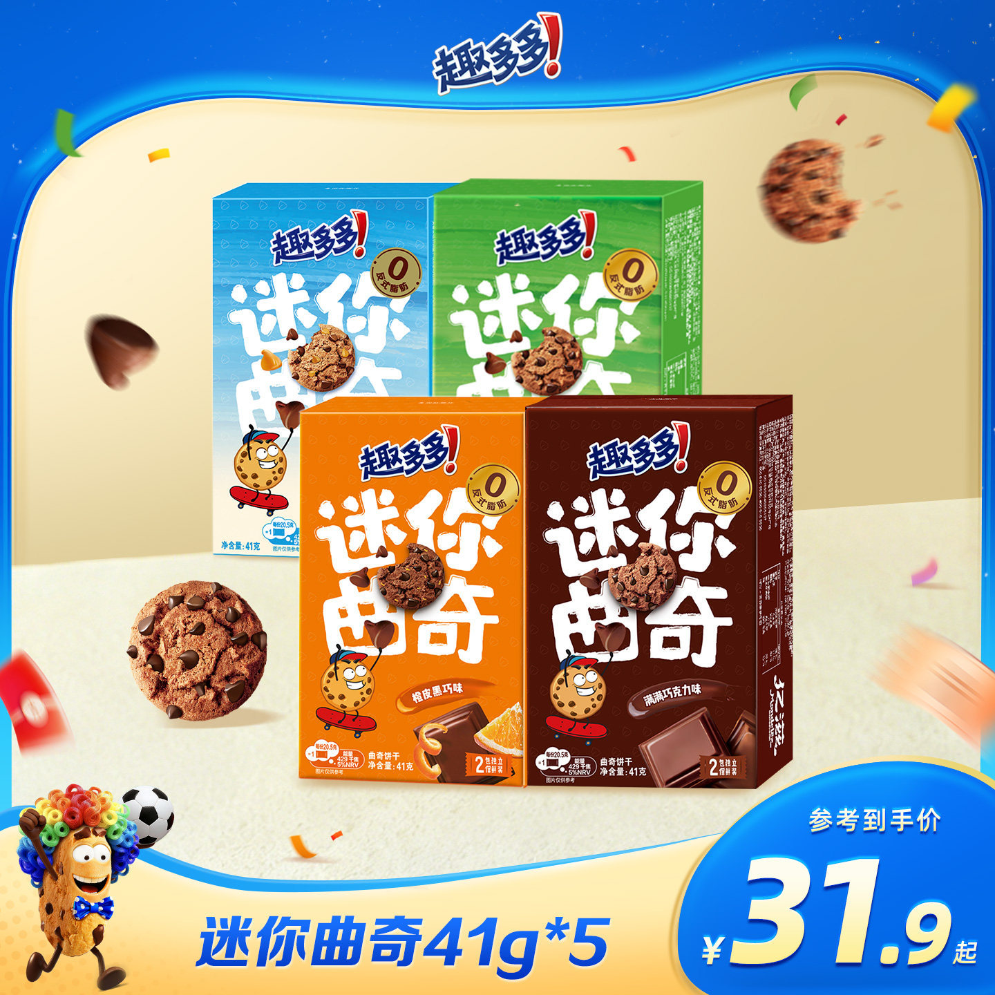趣多多迷你曲奇饼干8盒 饼干儿童小饼干多口味集合儿童随身小零食