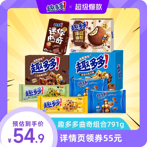 【双十一现货抢购】趣多多曲奇组合791g巧克力味饼干