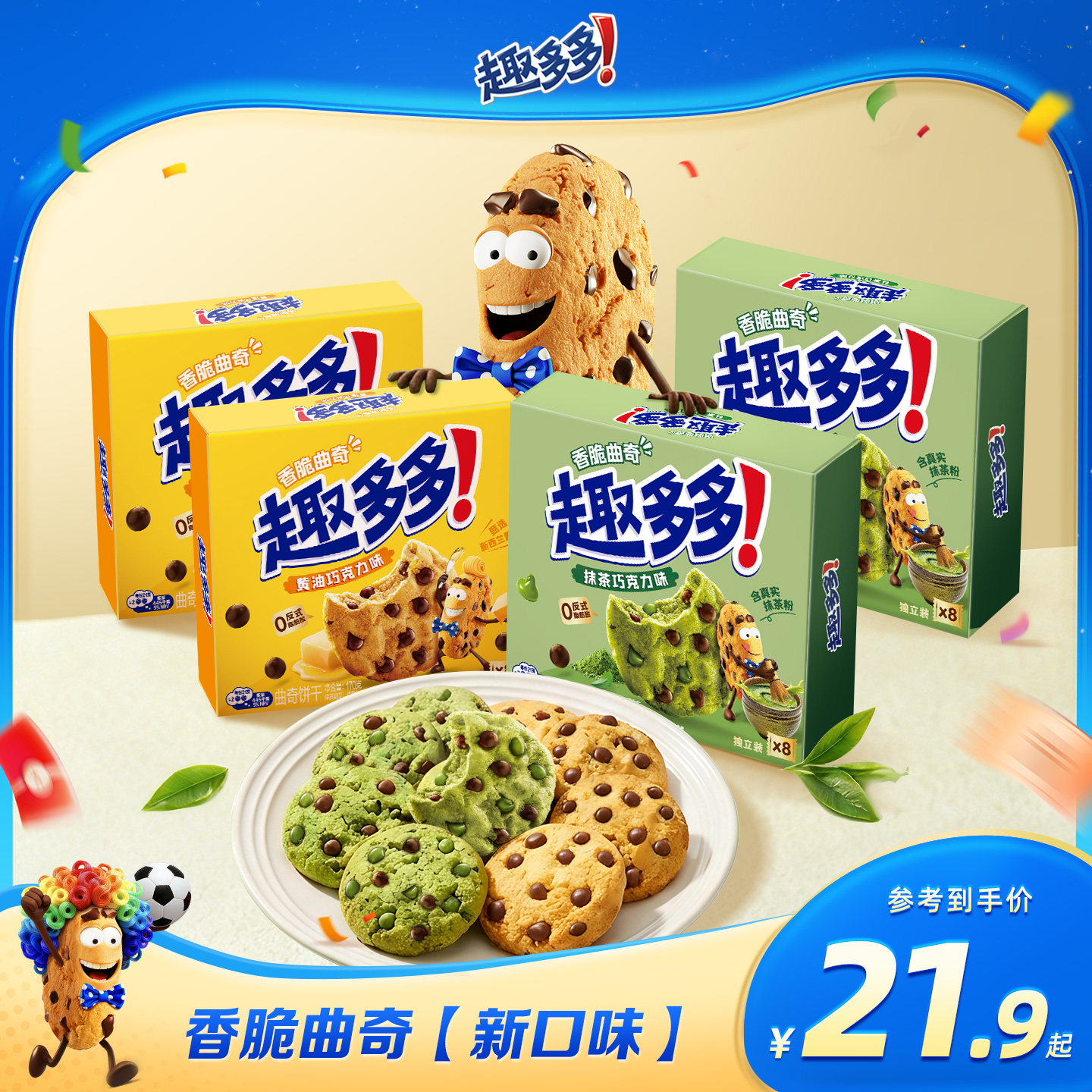【新品】趣多多香脆曲奇黄油抹茶巧克力味曲奇饼干下午茶零食170g