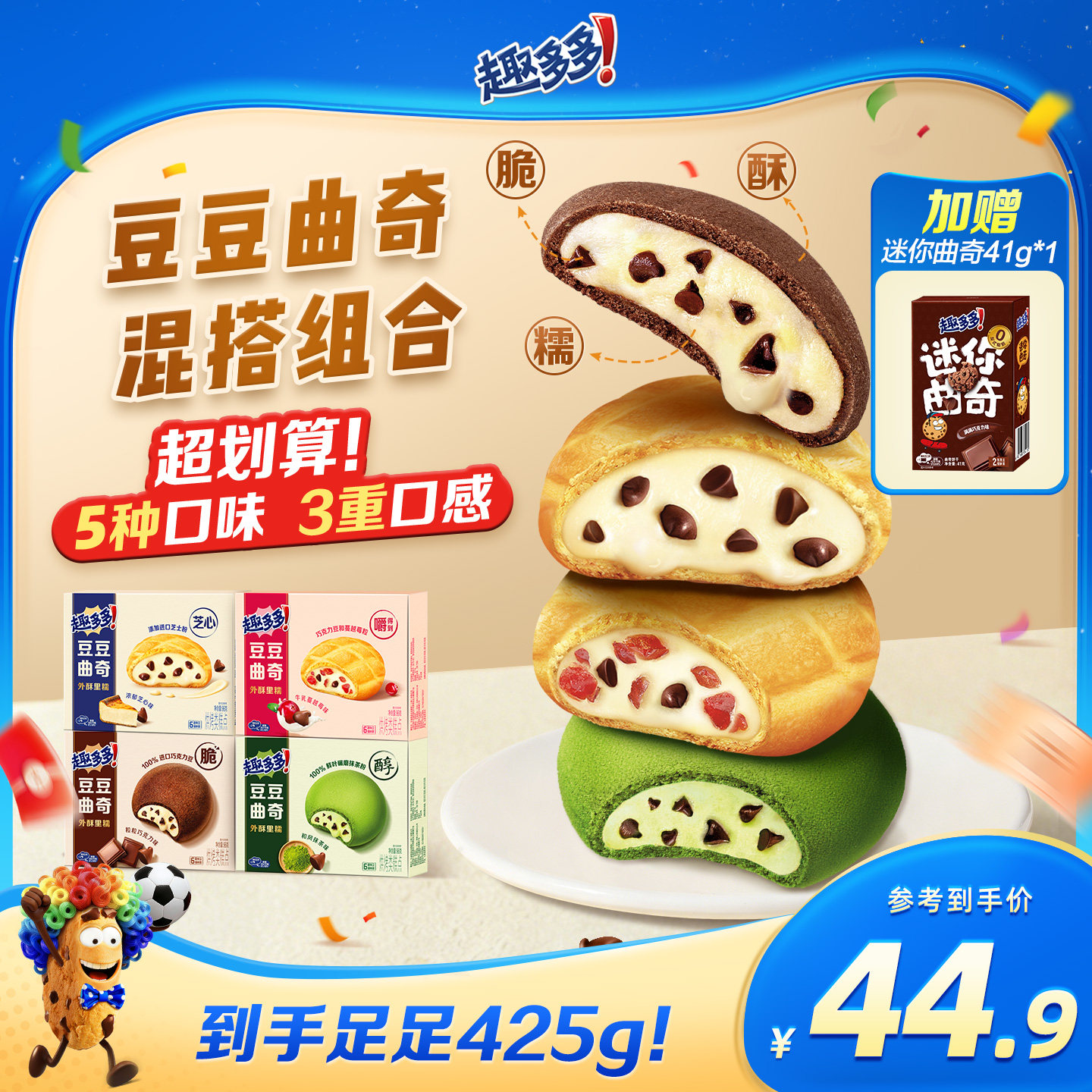 趣多多豆豆曲奇迷你曲奇软曲奇饼干进口巧克力饼干零食
