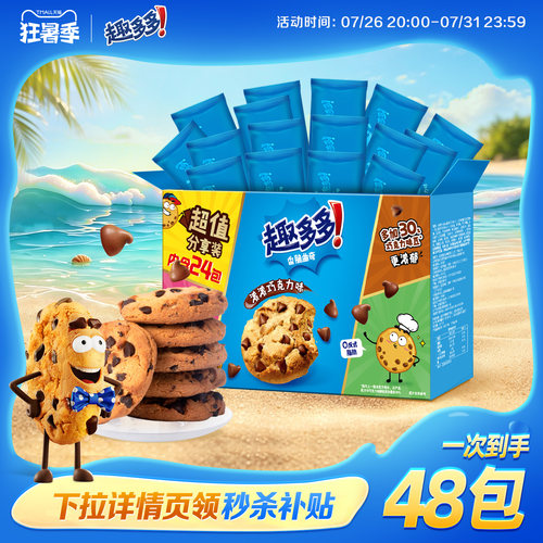 趣多多香脆曲奇国产巧克力味510g