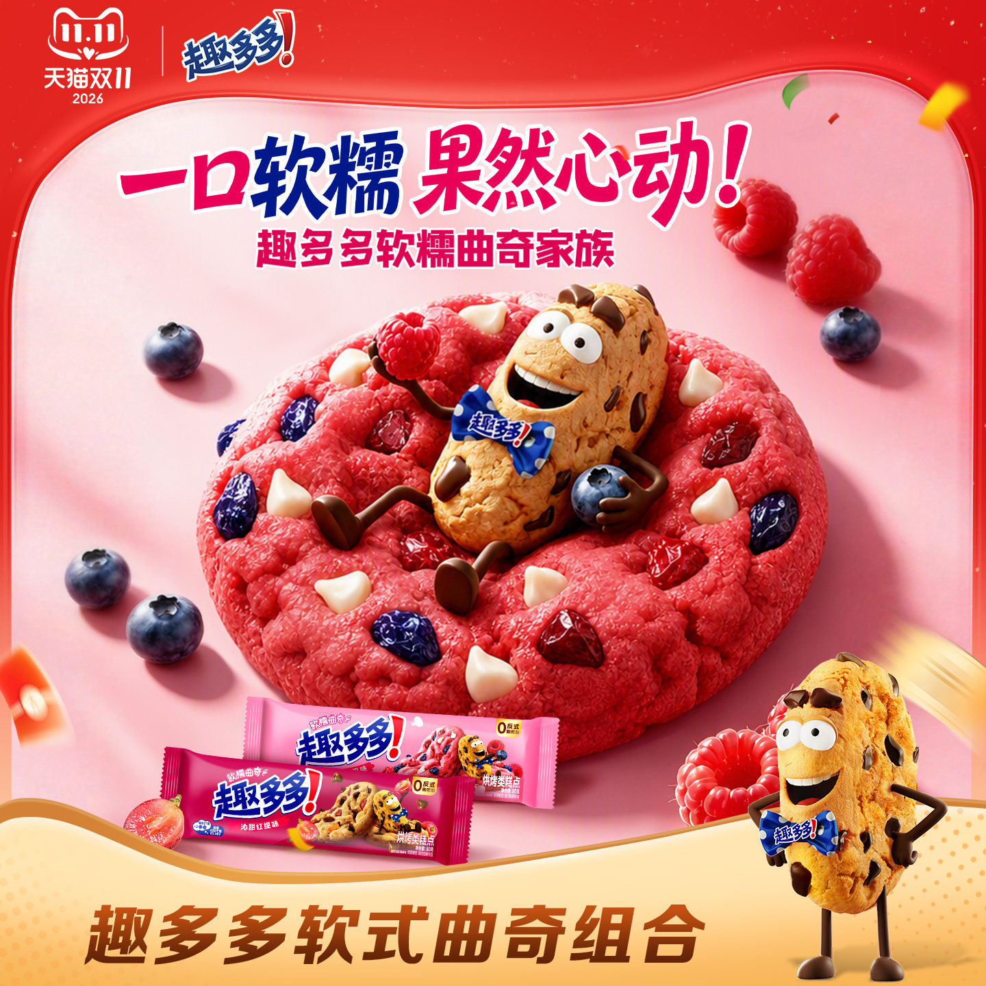 【淘宝秒杀】趣多多软式曲奇饼干软香饼多种味休闲办公室零食 多食实拍商品图
