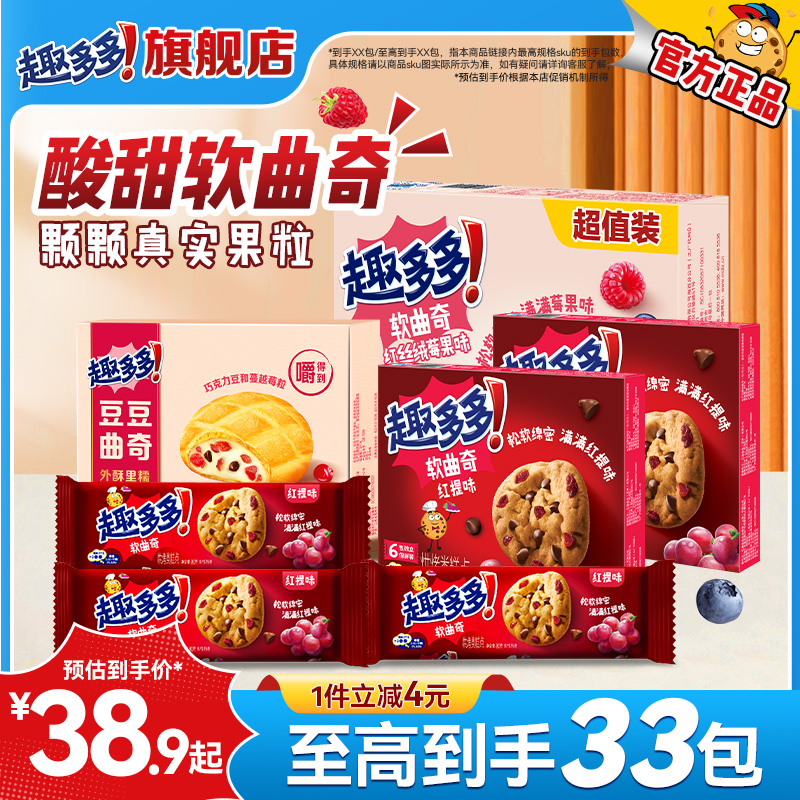 趣多多软式曲奇饼干软香饼多种味休闲办公室下午茶零食640g