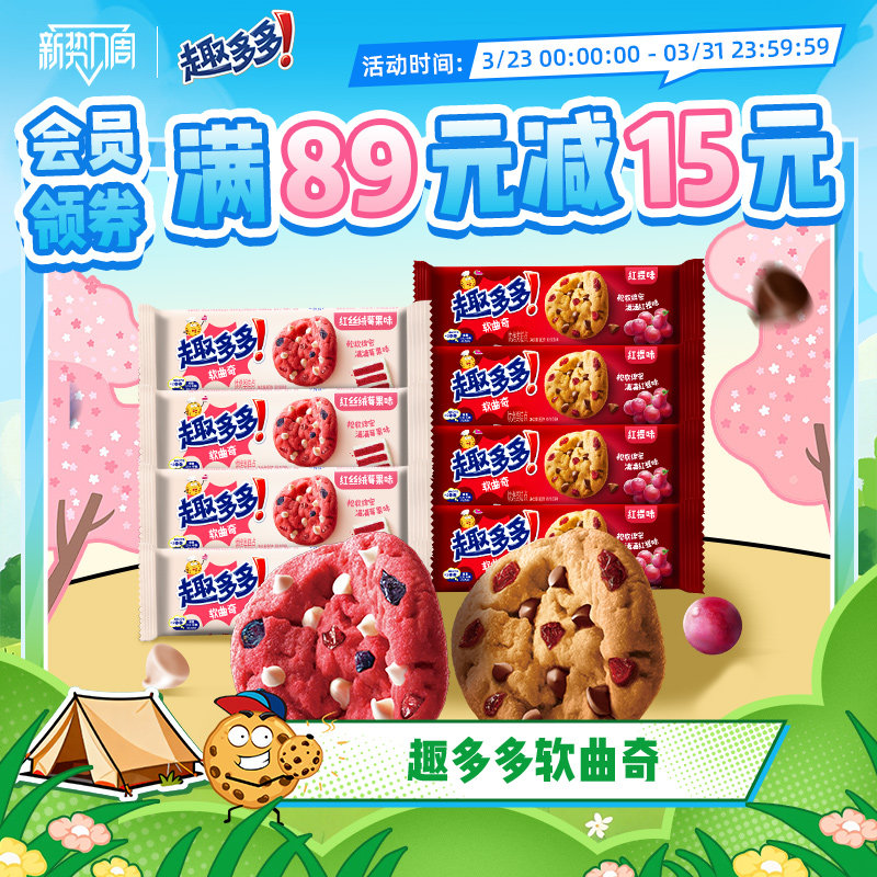 趣多多软式曲奇饼干软香饼多种味休闲办公室下午茶零食