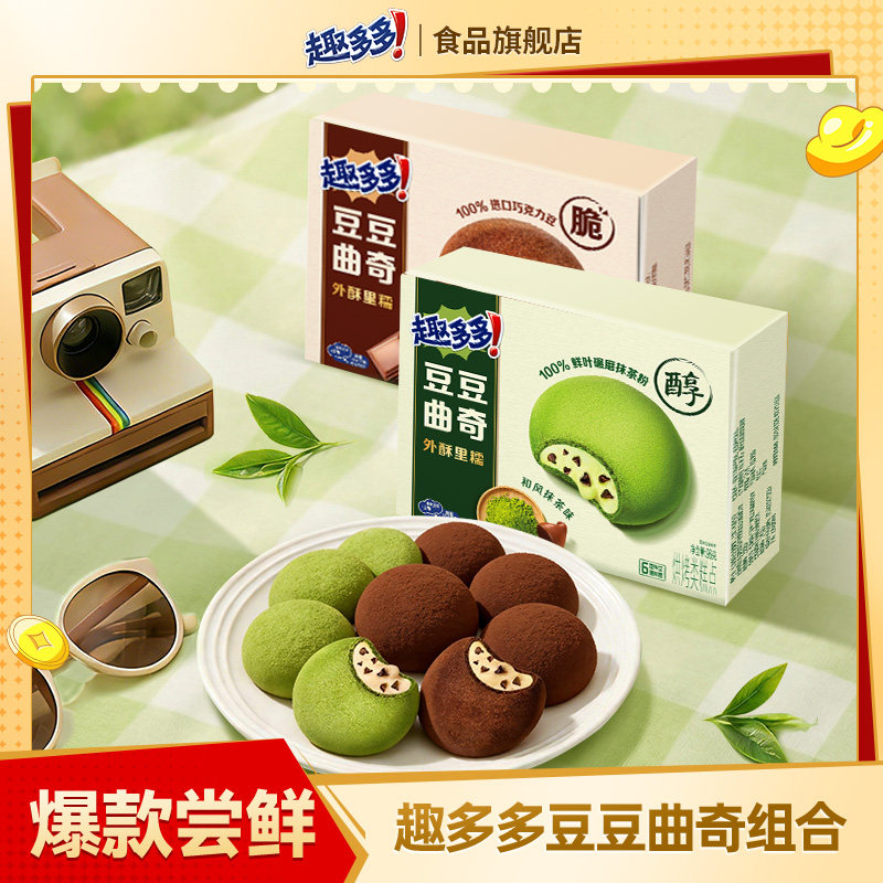 【顺手买一件】趣多多豆豆曲奇粒粒抹茶巧克力味饼干96g*2包