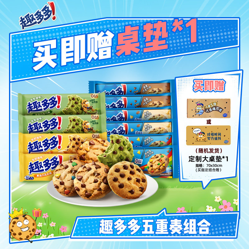 趣多多香脆曲奇饼干巧克力味零食饼干休闲分享办公室零食