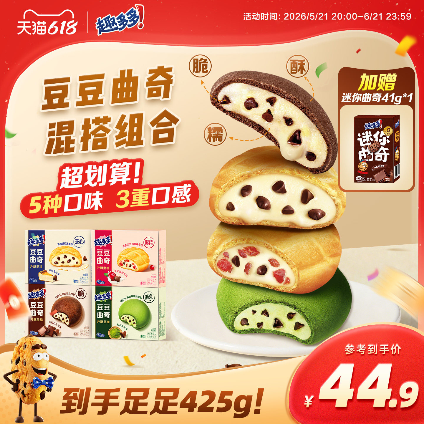 趣多多豆豆曲奇迷你曲奇软曲奇饼干进口巧克力饼干零食