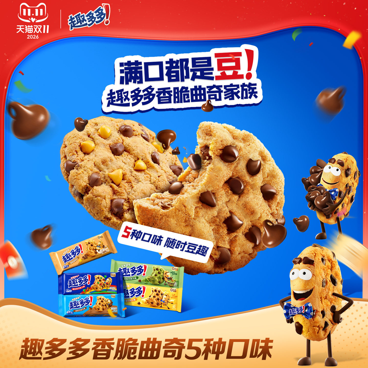 【新品】趣多多香脆曲奇饼干