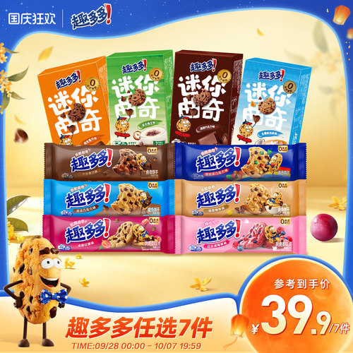香脆巧克力味趣多多大块曲奇饼干