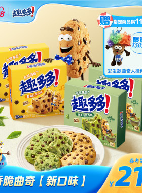 【新品】趣多多香脆曲奇黄油抹茶巧克力味曲奇饼干下午茶零食170g