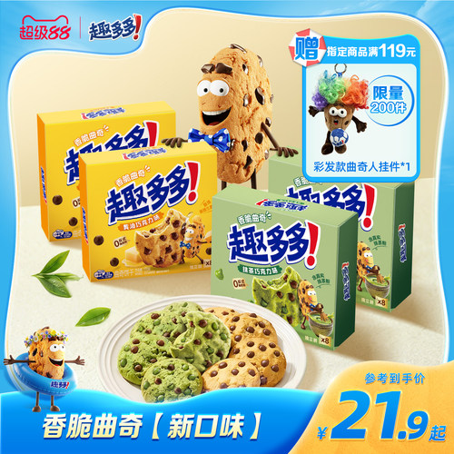 【新品】趣多多香脆曲奇黄油抹茶巧克力味曲奇饼干下午茶零食170g