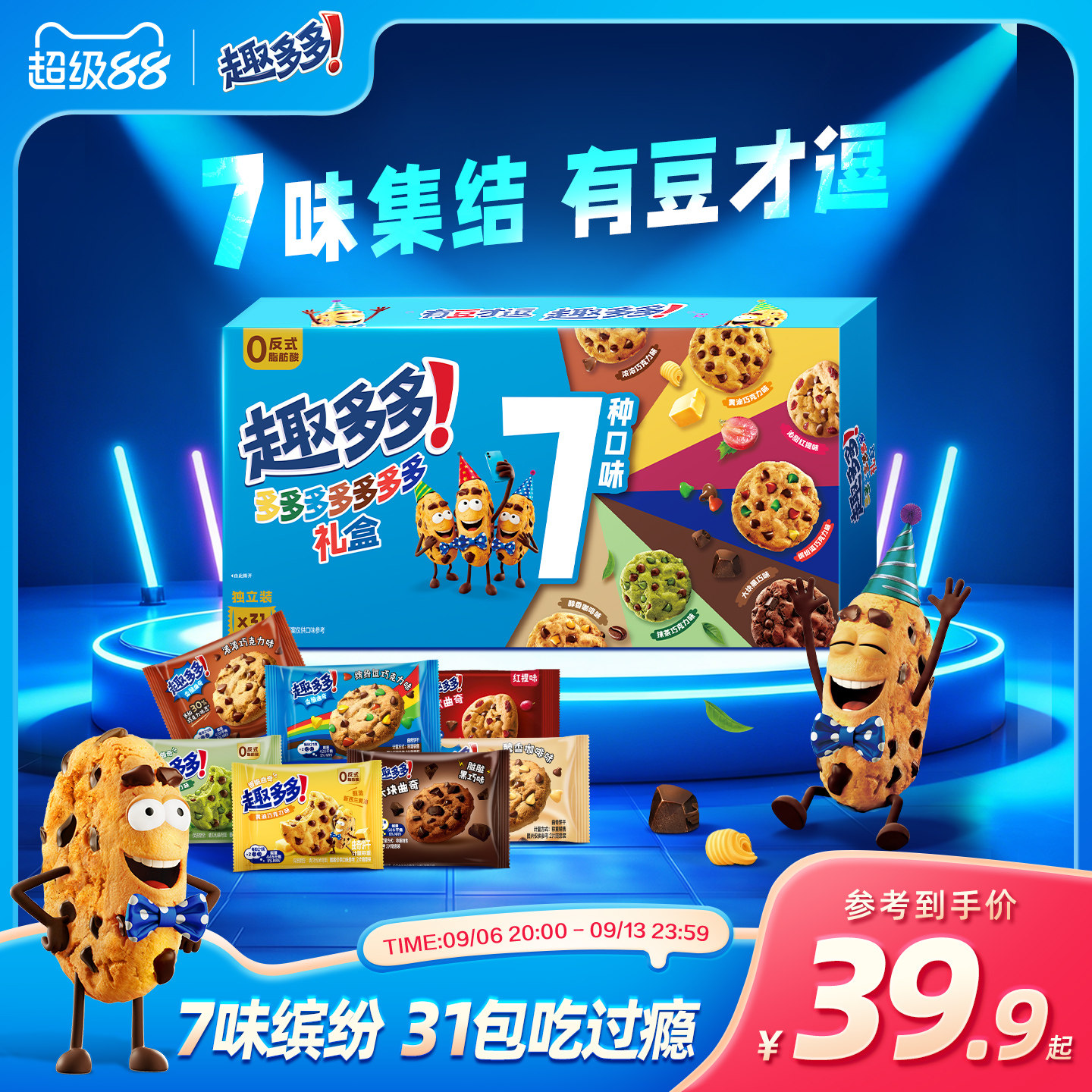 【重磅星品】趣多多七彩礼盒香脆曲奇咖啡抹茶巧克力饼干零食