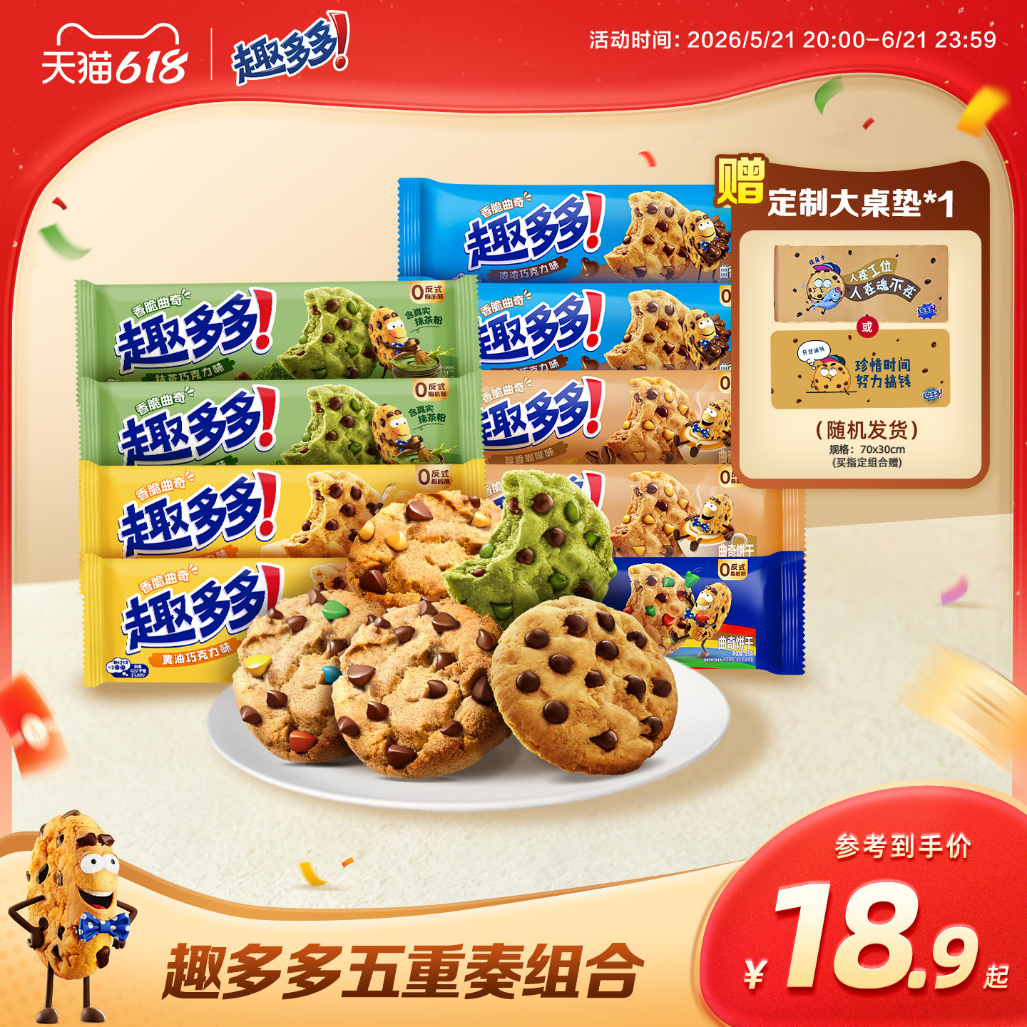 【新品】趣多多香脆曲奇黄油抹茶味巧克力饼干下午茶分享野餐零食