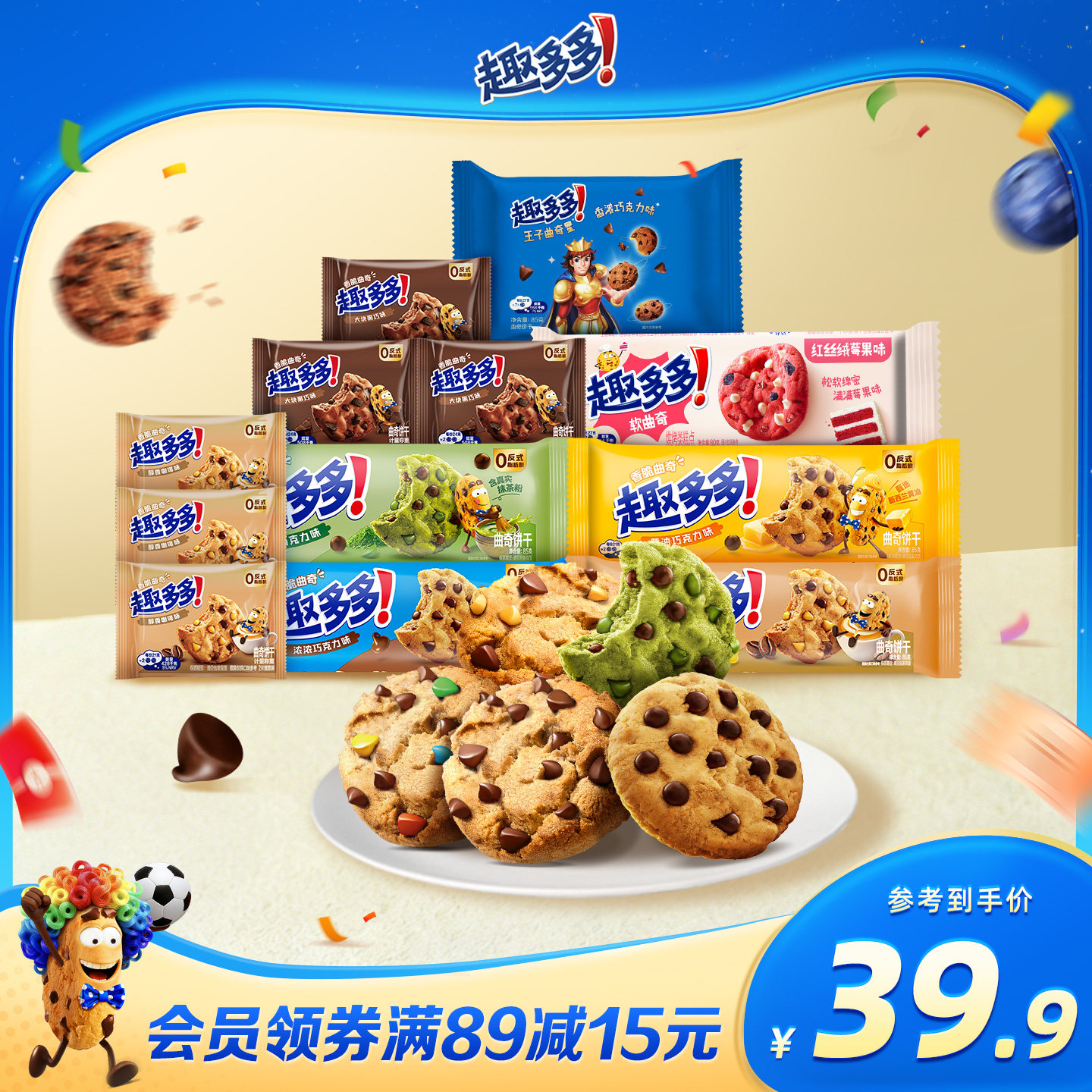 趣多多香脆曲奇饼干多种味休闲办公室下午茶零食独立袋装分享装