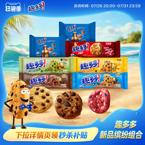 趣多多香脆曲奇黄油抹茶巧克力饼干果味软曲奇分享装
