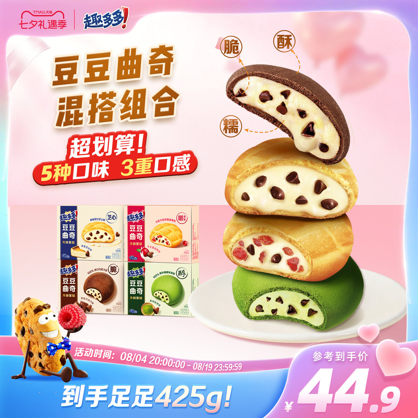 趣多多豆豆曲奇迷你曲奇软曲奇饼干进口巧克力饼干零食