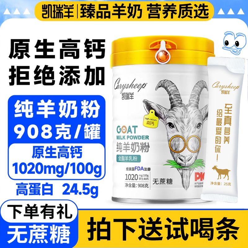 908g纯羊奶粉高钙全脂无蔗糖成人中老年女士儿童正品官方旗舰店