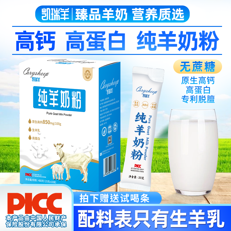 羊奶粉高钙富益生菌青少年