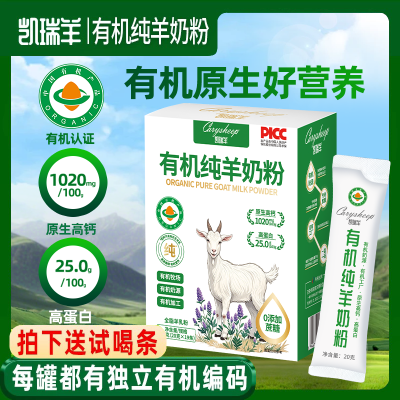 凯瑞羊有机纯羊奶粉高钙高蛋白