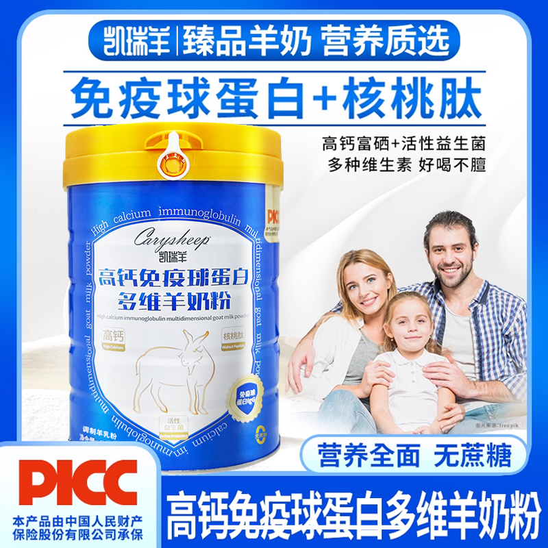 奶粉羊奶粉中老年成人营养健康