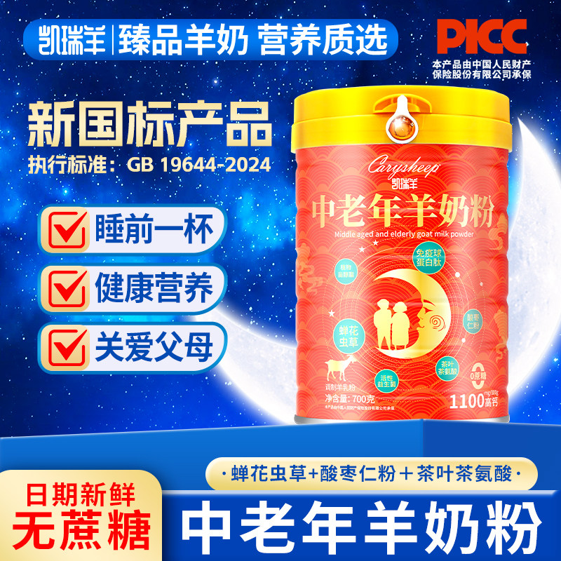 700g中老年羊奶粉富硒高钙中老年男女士成人官方旗舰店无蔗糖助失