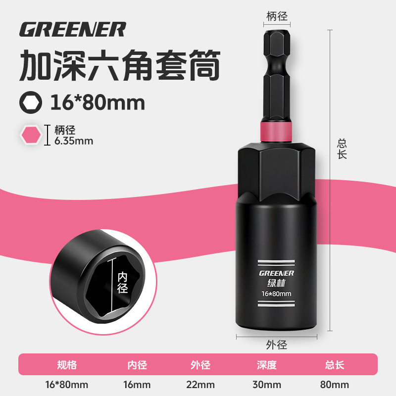 绿林专业电动工具套筒批头组合含