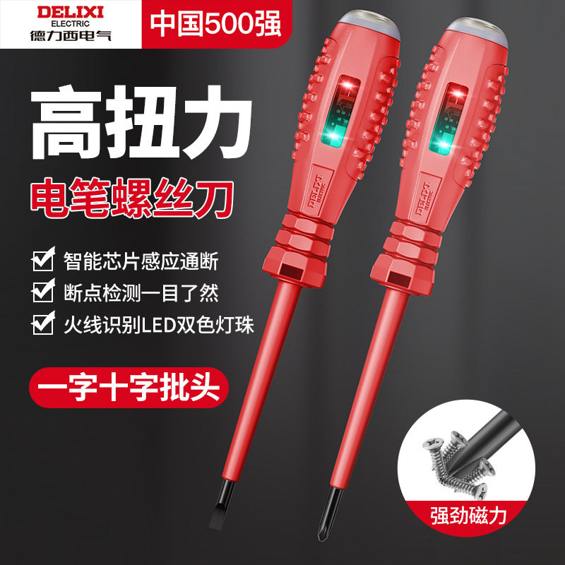 德力西彩光测电笔+两用螺丝刀
