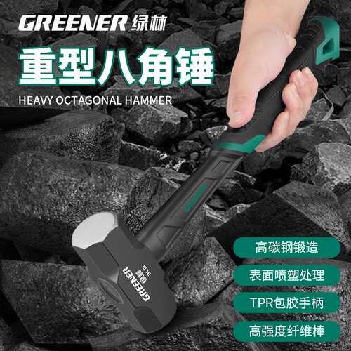 绿林多功能八角石工锤实心大号