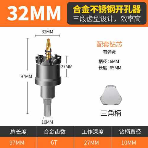 绿林多功能金属合金打孔钻头厚