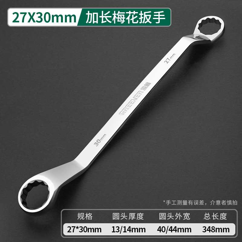 绿林梅花扳手套装810mm1719汽修