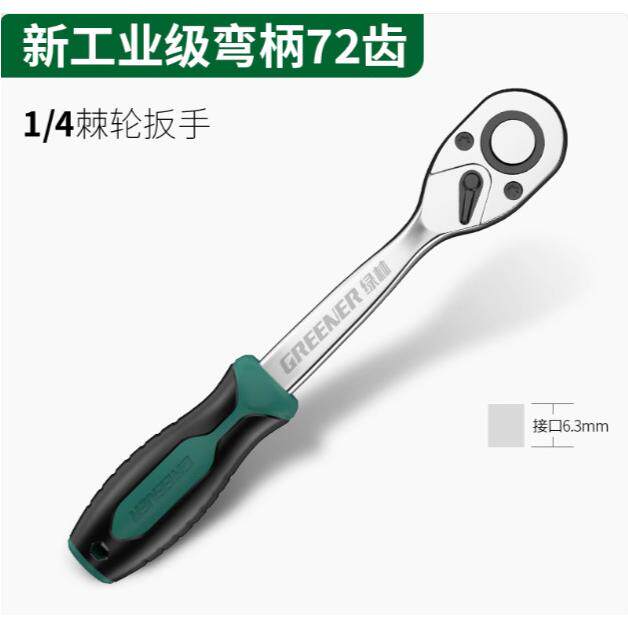 绿林多功能棘轮套筒扳手套装|大