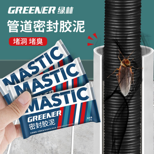绿林下水管道密封胶泥防水防虫