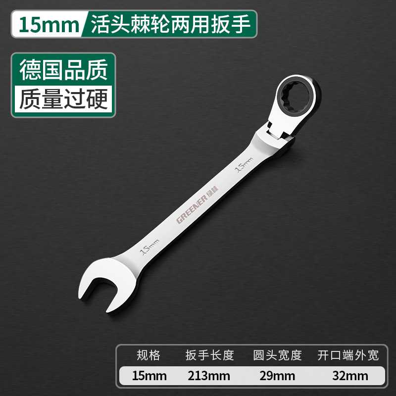 绿林活头快速扳手镜面两用呆板