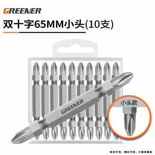 绿林A3十字批头套装双头电动螺丝