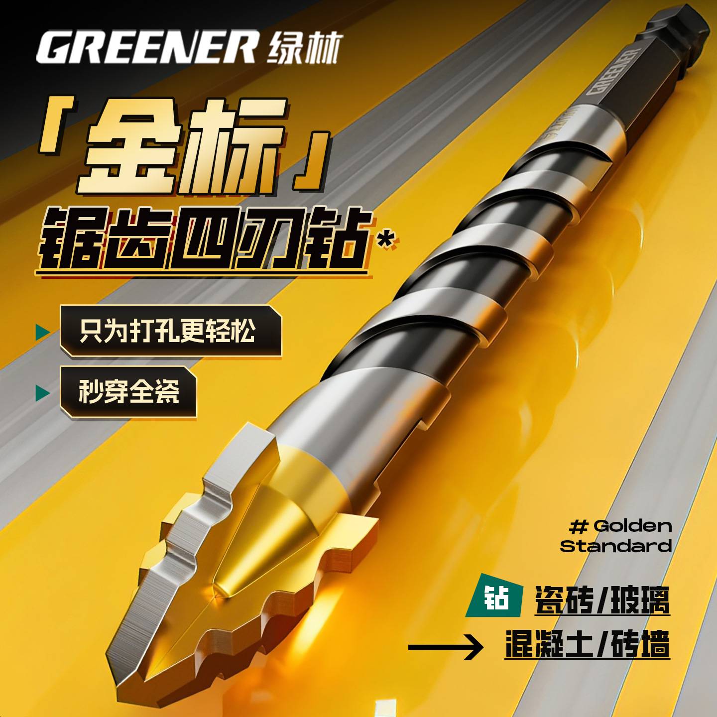 绿林金标四刃锯齿偏心钻头瓷砖图片