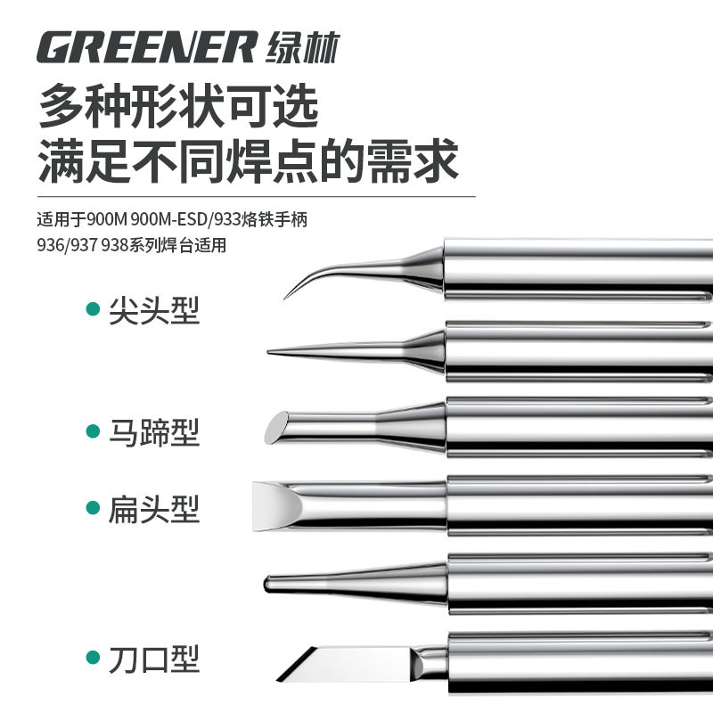 绿林烙铁头恒温电烙铁通用936铬