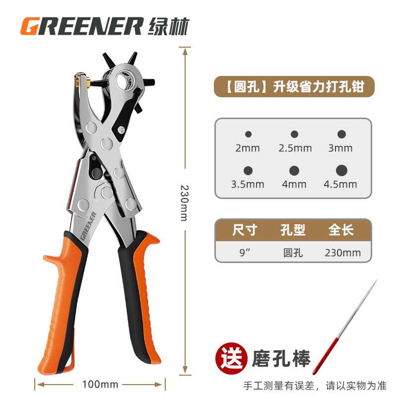 绿林多功能省力打孔器家用包包