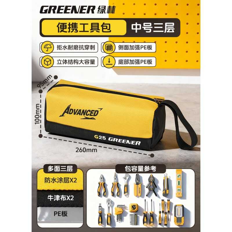 绿林电工1680D防水耐磨加厚工具