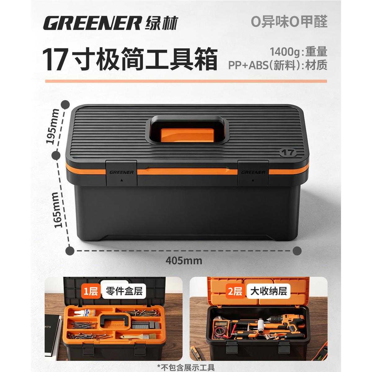 绿林家用五金工具收纳箱电工维修