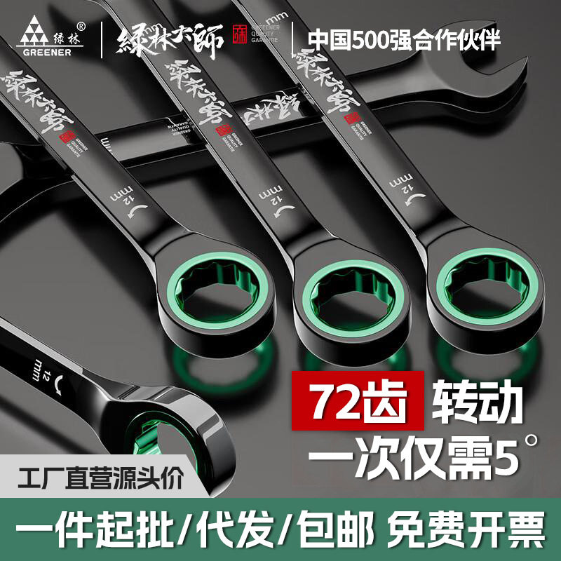 绿林大师双向快速梅花棘轮工业小图片