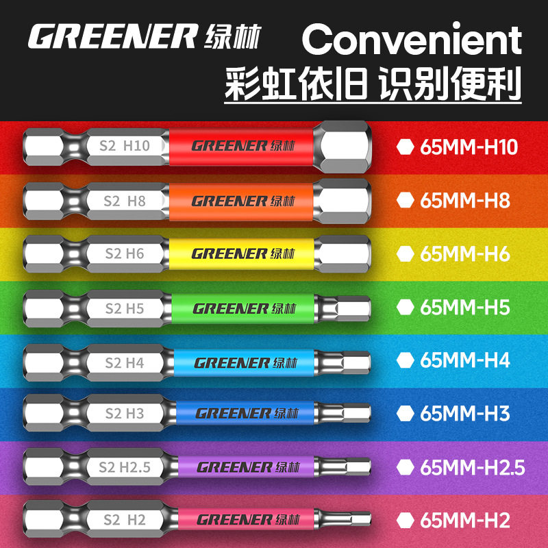 绿林彩虹内六角批头套装高硬度图片