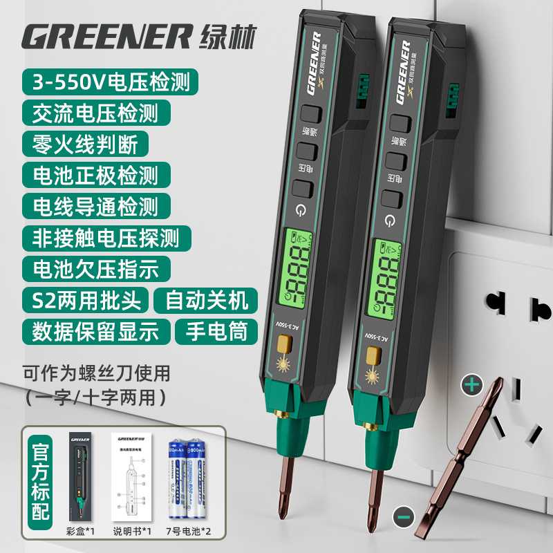 绿林电笔电工专用多功能智能数显