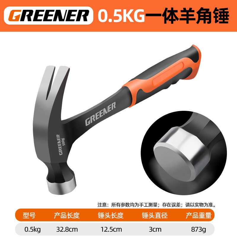 绿林羊角锤一体成型铁锤工具榔头