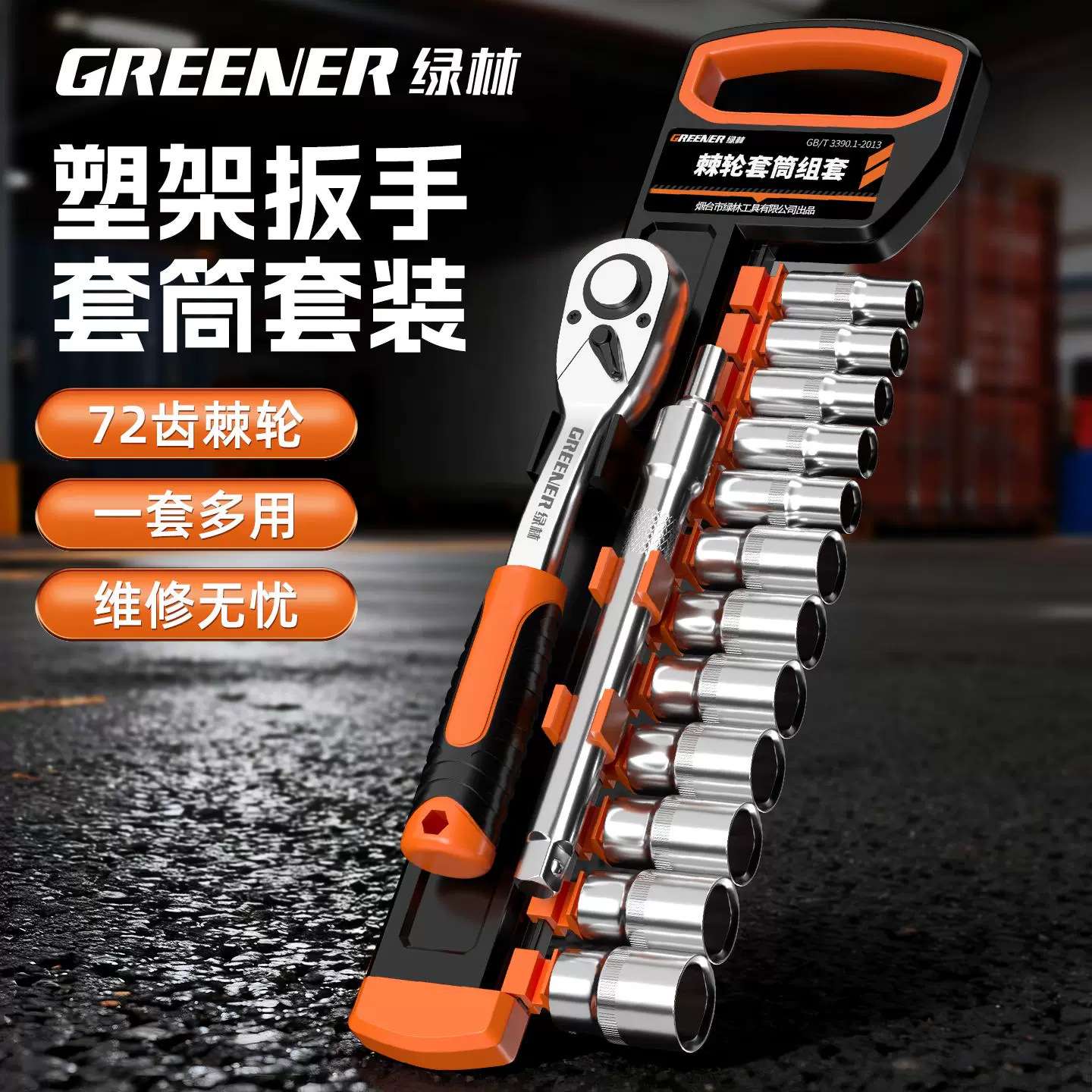 绿林纯铬钒钢多功能棘轮扳手套装图片