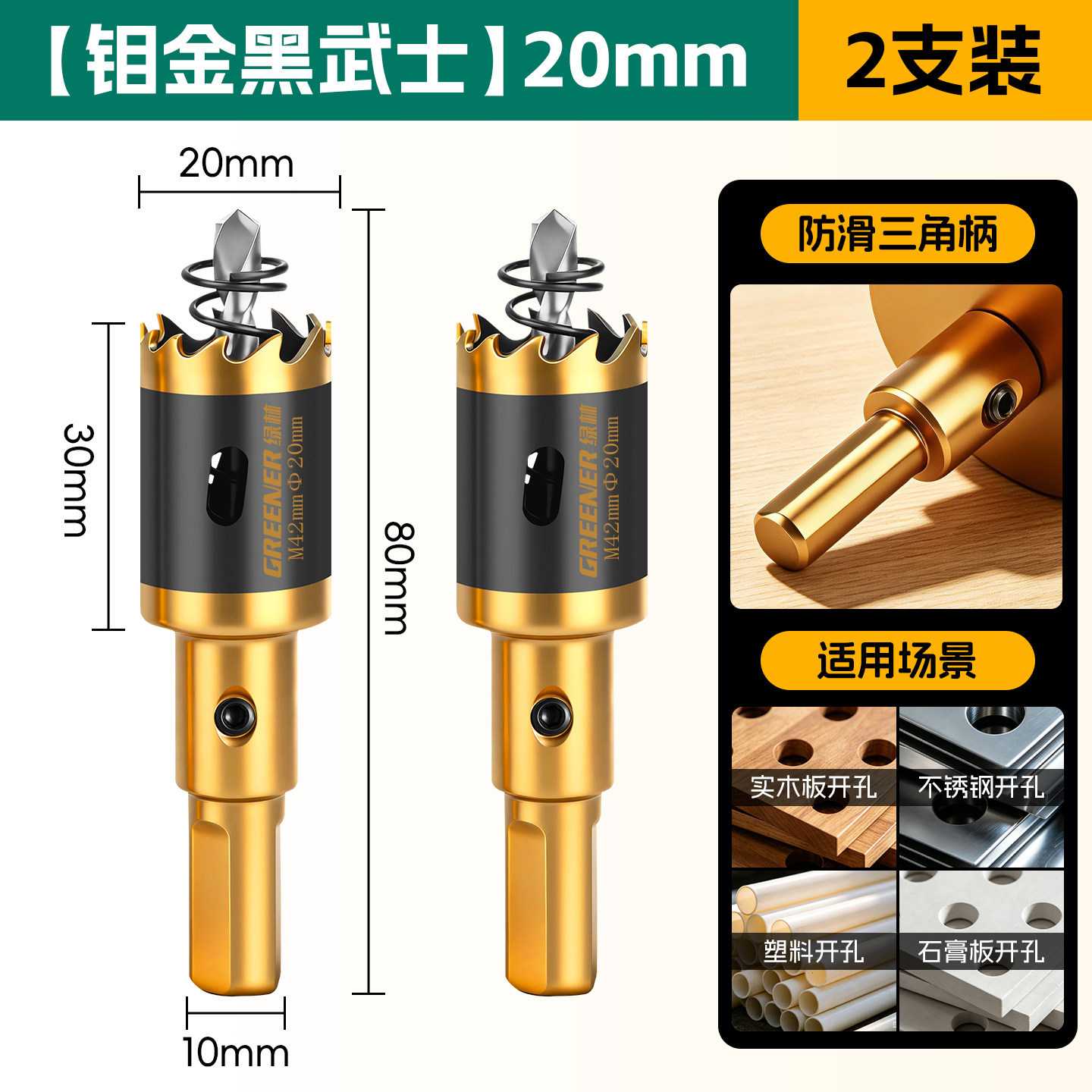 绿林木工开孔器套装75mm钻头适配