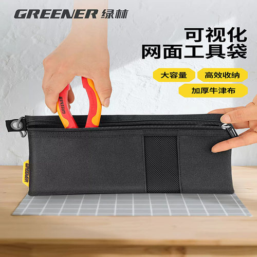 绿林可视化网面工具袋大容量加厚