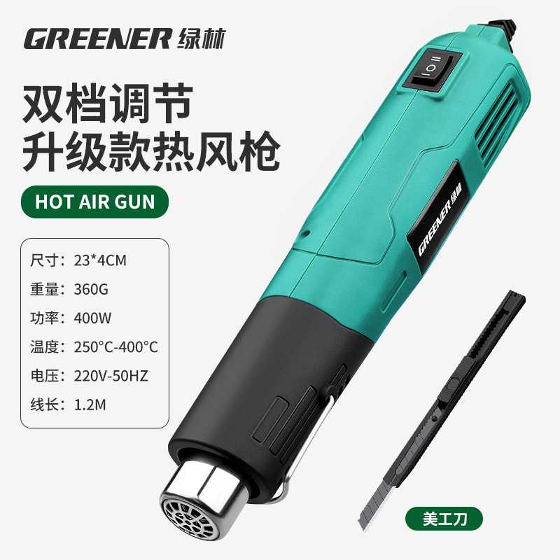 绿林热风枪小型烤枪贴膜烘烤专用