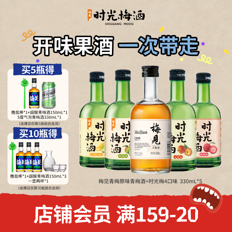 梅见时光梅酒330ml低度果味酒