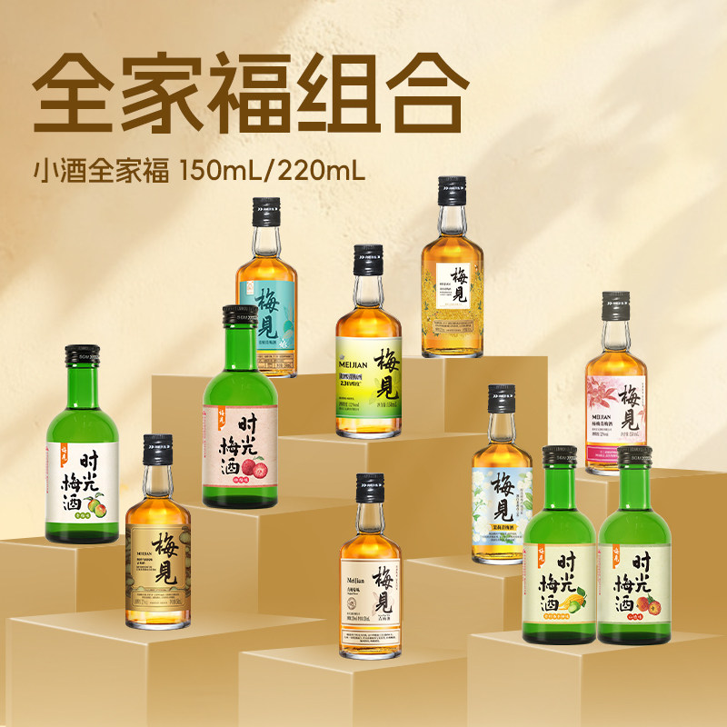 梅见时光梅青梅酒8-12度150/220ml小酒系列低度微醺晚安果酒梅酒
